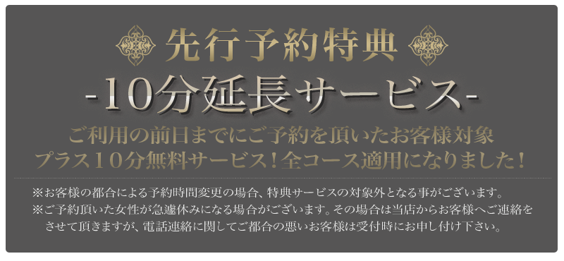 先行予約特典
